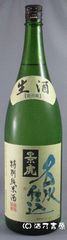 越乃景虎 名水仕込 特別純米酒 本生 1800ml (年一回だけの限定出荷商品)
