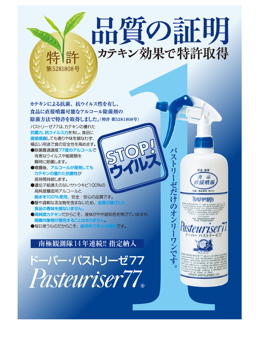 川崎の地酒や 酒乃吉原(吉原商店) > パストリーゼ77 > ドーバー パストリーゼ77 1000ml (スプレーヘッド付き) 《抗菌、防カビ、防臭、食品保存用除菌 》の類似商品 川崎の地酒や 酒乃吉原(吉原商店) > パストリーゼ77 > ドーバー パストリーゼ77 1000ml (スプレーヘッド付き) 《抗菌、防カビ、防臭、食品保存用除菌 》の類似商品